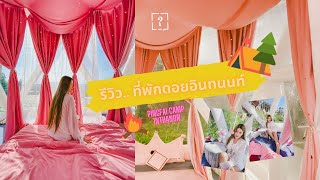 ที่พักเชียงใหม่ ดอยอินทนนท์ น่ารักโรแมนติกมากๆ - เชียงใหม่อะไรดี VLOG