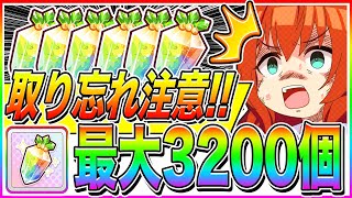 【ウマ娘】意外に忘れがち!?最大ジュエル3200個取り忘れ要注意!!ホワイトデー最新アプデ情報＋マスターズチャレンジ攻略解説【ウマ娘プリティダービー 新シナリオ UAFシナリオ セレクト復刻】