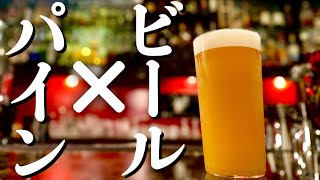 【ビールカクテル】シャンディガフやレッドアイに飽きた方は…