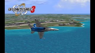 ぼくは航空管制官3 沖縄ブルーコリドー ファンサービス版 ステージ2 それはどうなの？ | ATC3 ROAH Fan Stage2-Bird, isn't it?