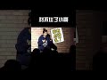 norah 中国双语脱口秀演员的爆笑脱口秀经典合集​ ep02 英文脱口秀专场