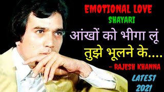 Emotional Shayari in Hindi 2021|| love Shayari||Emotional Status||Romantic Shayari||Rajesh Khanna