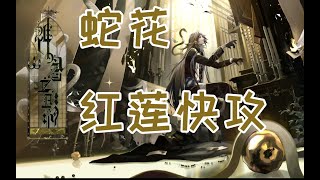 【陰陽師百聞牌】新版本答案2：蛇花快攻 迅捷昂扬所向披靡！