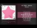 1시간 1hour nct wish miracle miracle 가사 audio lyrics