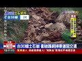 轟！花蓮岩壁滑落毀鐵橋 7登山客受困