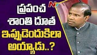 ఒకప్పుడు ప్రపంచ శాంతి దూత అయిన కే ఏ పాల్ ఇప్పుడు ఇలా ఎందుకు అయిపోయాడు ? | NTV