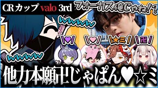 【CRカップvalo】チーム名が決まらなすぎてとんでもない名前になりかけるVanilLaチームｗｗｗ【CR VALORANT  切り抜き #バニラ切り抜き】#他力本願WIN