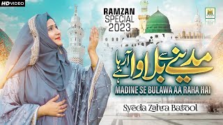 New Naat 2023 | Ramzan Special | Syeda Zahra | Madine se Bulawa |Official Video |Aljilani production