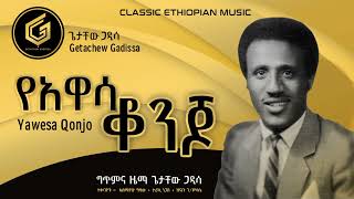 ** የአዋሳ ቆንጆ ** ጌታቸው ጋዲሳ       **Yawesa Qonjo** Getachew Gadissa