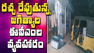 Auto Driver Transports EVMs At Night Time At Jagtial ll Tehsildar Gives Clarification on EVMs Issue