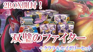 爆アド開封！？双璧のファイターが２BOXでwww【ポケカ】