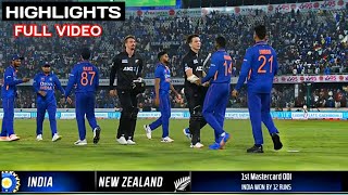 India Vs New zealand 1st Odi Full Match Highlights | Ind Vs Nz 1st Odi Full Match Highlights