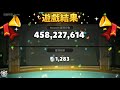 【crob 跑跑薑餅人】第4屆至尊冠軍聯賽 round5 石榴 天使 528.7m