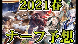 【厳選】次回ナーフされそうな環境のぶっ壊れカード5選【シャドバ/十天覚醒】