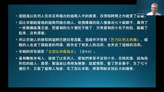 聖經講座(132)士師記：基甸兒子亞比米勒的災難《王生台弟兄講於2022年9月》