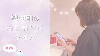 みおりんカフェのおしゃべりタイム #25￤勉強前に雑談しよう☕️