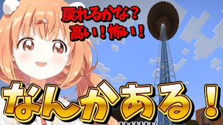 高所恐怖症だけど、気になるので行きます【雲母たまこ】