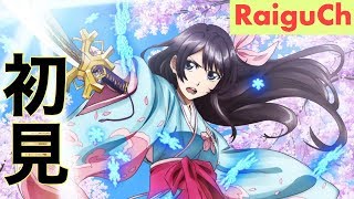 【新サクラ大戦(マイクoff枠)#13】第5話～アニメ見るためにクリアしたい放送【ネタバレNG】