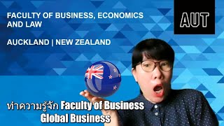 Kiwi Centre แนะนำ Global Business คืออะไร? Faculty of Business ที่ AUT