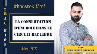 2BAC Biof | La conservation d'énergie dans le circuit RLC LIBRE - avec Prof. Noureddine