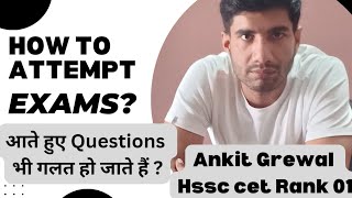 How to attempt exam || तुक्का कैसे लगाए #hssc #hssccet2025 #exam #studytips #tips #tricks #education