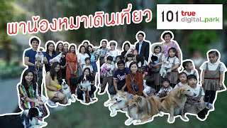 Meeting ของคนรักน้องหมา EP.2 l OA 15 ธ.ค. 2562