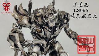 （玩模汇）变形金刚黑曼巴LS06S废墟色威震天Transformers Black Mamba ls06s ruins