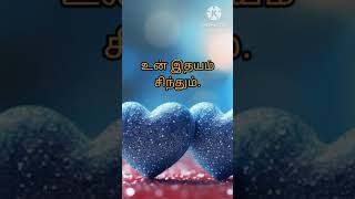 சில உறவுகள்...! #kathalkavithaigal #கவிதை #love #காதல் கவிதைகள் #Rj sumithira #காதல் #பாசம் #love