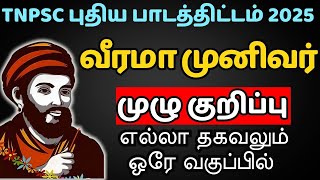 Veeramamunivar TNPSC Tamil Class (வீரமாமுனிவர் குறிப்பு) | TNPSC TAMIL CLASS