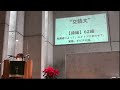 ２０２３年１２月３１日（日）関東学院教会　主日礼拝（説明部分に式次第掲載）※大学チャペルで行います。