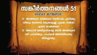 Psalm 51 in Traditional Liturgical Tune ft. Roy Puthur