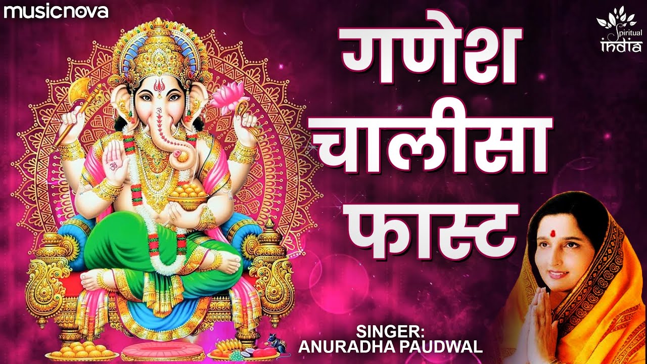 गणेश चालीसा Ganesh Chalisa | Anuradha Paudwal | Ganpati Songs | Bhakti ...