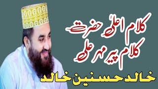 Heart Touching Kalam E Awla Hazrat +Peer Mehr Ali By Khalid Hasnain Khalid |Naat Lover ❤️