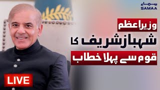 LIVE | PM Shahbaz Sharif Address To The Nation | Petrol Price in Pakistan - SAMAA TV - 27 May 2022