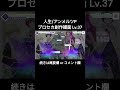 mv付き 【プロセカ創作譜面】人生 アンメルツp〈lv.37〉 shorts