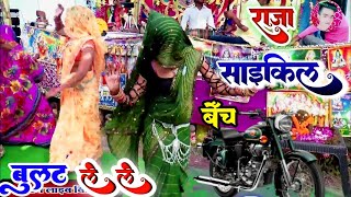 घर घूरे में आंच दे दे !! ढोला साईकिल बेच बुलट ले ले // देहाती लोकगीत dj remix (रवी शास्त्री)