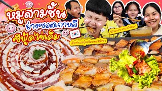 ความอร่อยที่ทุกคนต้องลอง! หมูสามชั้นย่างซอสเกาหลี ซีฟู้ดไข่เค็ม | BB Memory