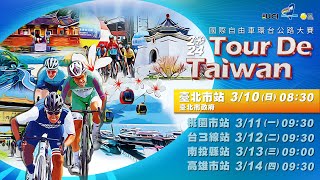 2024 Tour de Taiwan Stage 1 Taipei City - 2024國際自由車環台公路大賽 臺北市站
