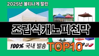 조립식캐노피천막 쿠팡 가성비 갑 아이템 BEST 10