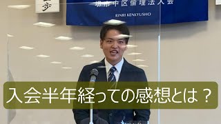 倫理法人会半年経過しての報告　上田　真規　氏　堺市中区倫理法人会