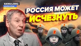 💥 Кремлевский политолог объяснил почему Россия проиграла войну: Путину по пунктам всё объяснили