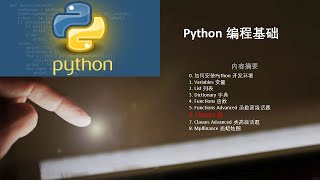 Python 编程基础 -- Classes 类，面向对象，定义类，数据封装