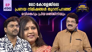 Parayam Nedam | Episode -496 | Part 2 | Ravisankar | Amrita TV