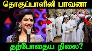 விஜய்டிவி தொகுப்பாளினி பாவனா தற்போதைய நிலை தெரியுமா? | Vijay Tv Anchor Bhavana Current Status?