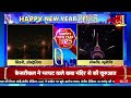 happy new year 2025 अलविदा 2024 australia और new zealand में नये साल का जश्न hindi news