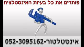 ביובית בצהלה - 052-8689734