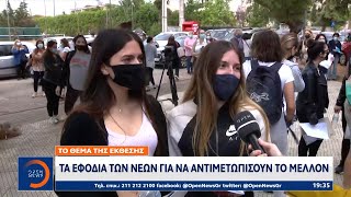 Πρεμιέρα για τις Πανελλήνιες: Με χειροκροτήματα ενθάρρυναν τους υποψηφίους |Κεντρικό Δελτίο Ειδήσεων