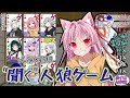 【総集編asmr】人狼ゲームの夜パートに襲われる話1~4 茜葵ずん子ゆかり