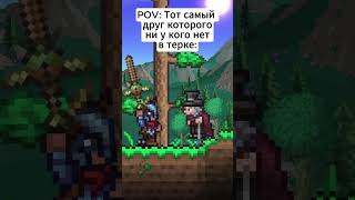 Террария жиза #terraria #террария #юмор #мемы #анимация #animation