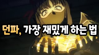 17년차 고인물, 산증인이 알려주는 '던파를 가장 효율적이고 재밌게 즐길 수 있는 방법'